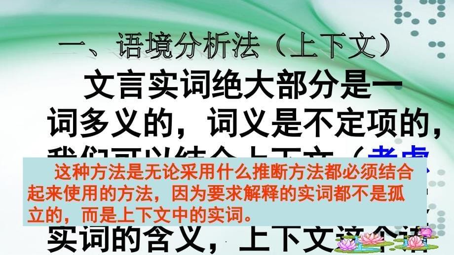 2018文言实词推断方法PPT演示课件_第5页