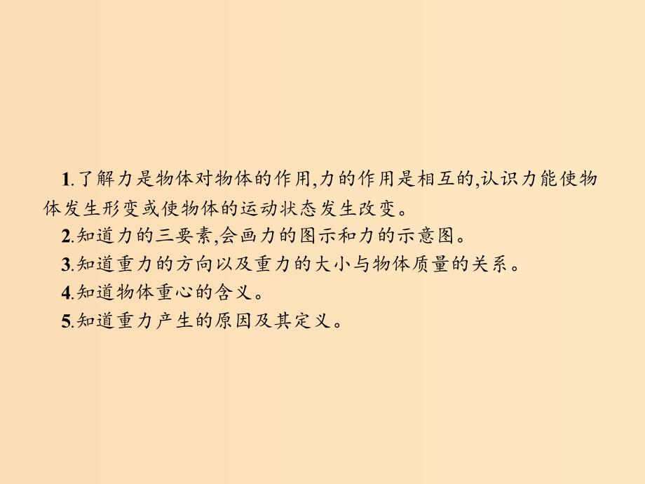 2018-2019版高中物理 第三章 相互作用 3.1 重力 基本相互作用课件 新人教版必修1.ppt_第3页