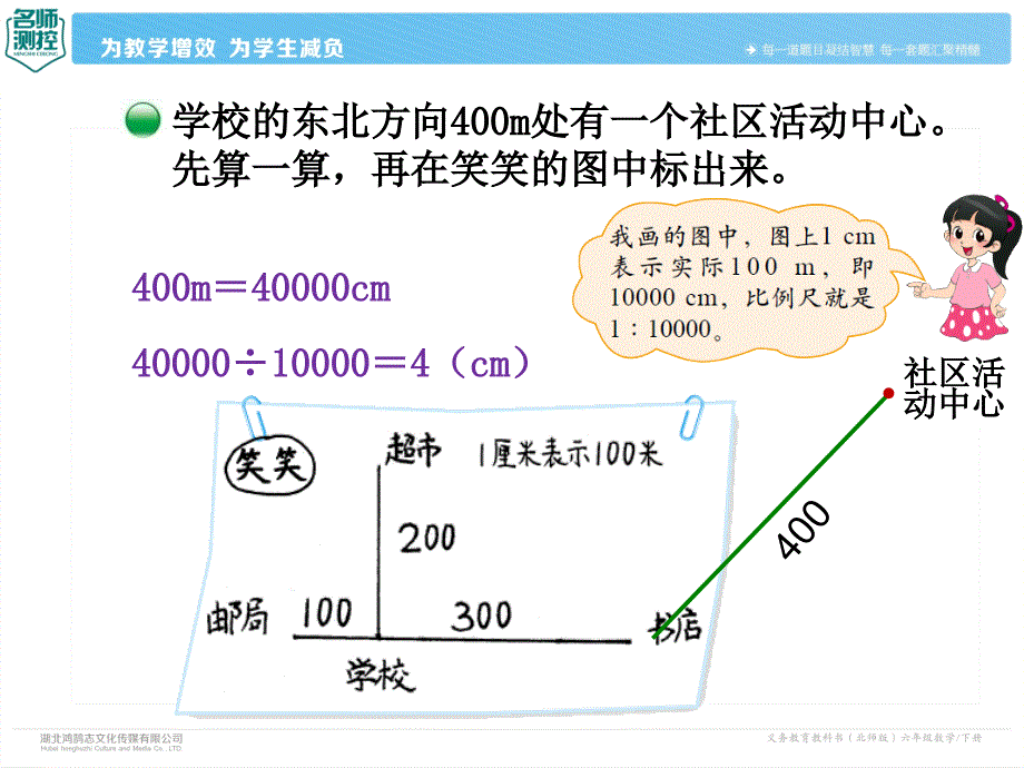 第3课时比例尺_第4页