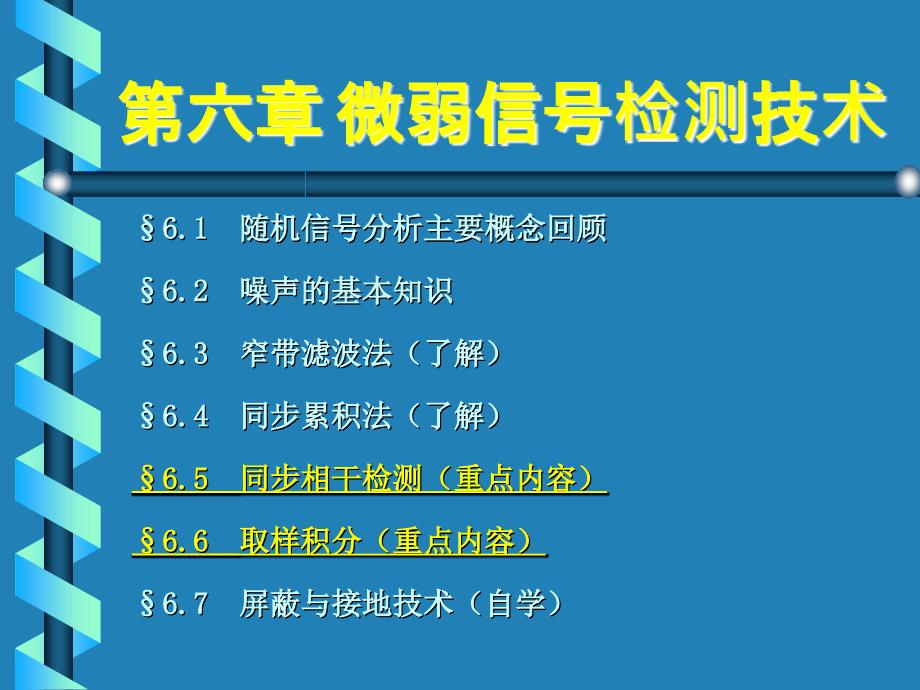 微弱信号检测技术_第2页