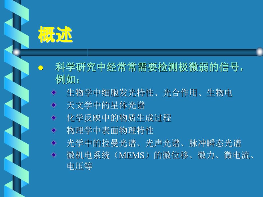 微弱信号检测技术_第4页