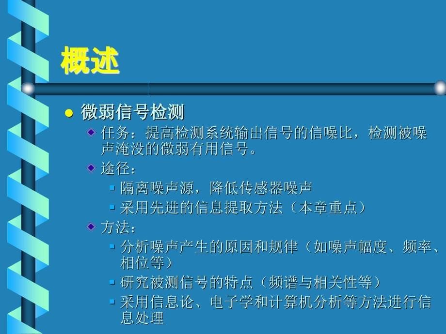 微弱信号检测技术_第5页