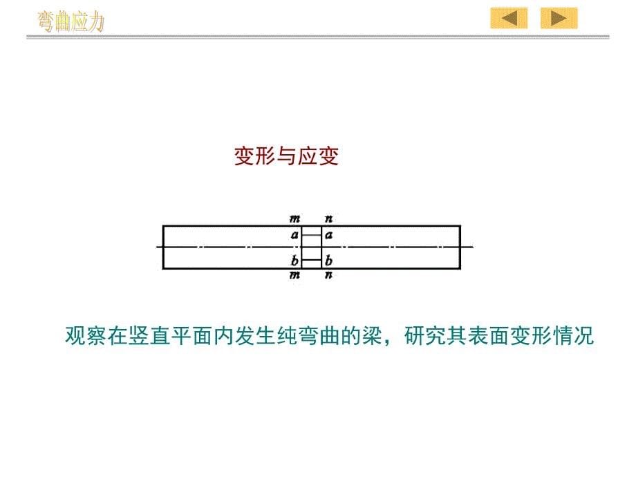 材料力学第七章_第5页