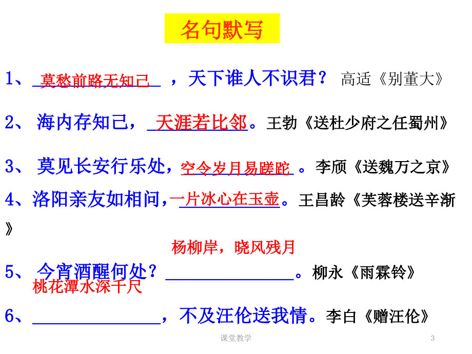 离别诗正【课时讲课】_第3页