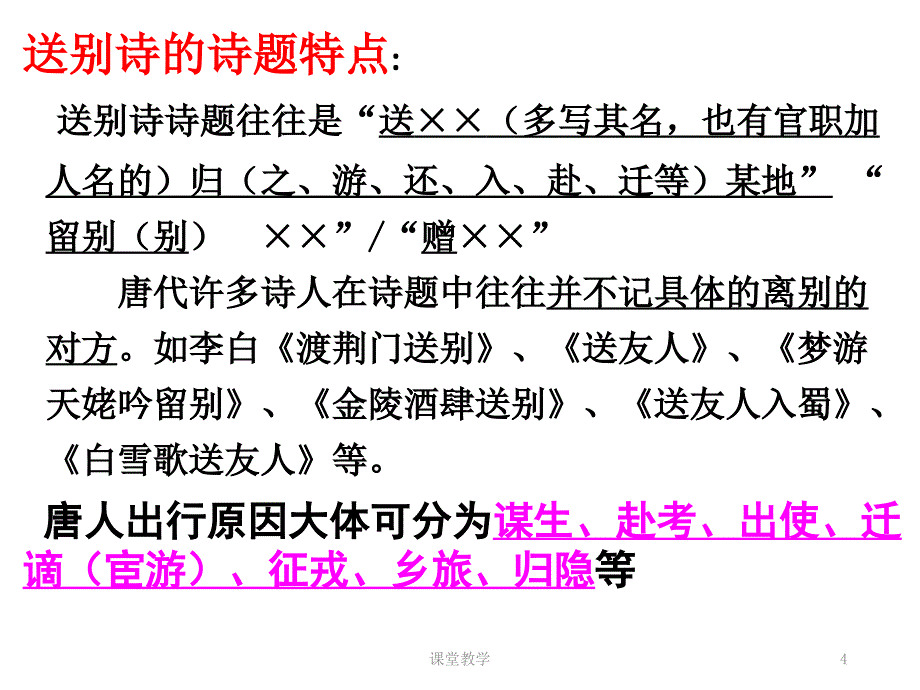 离别诗正【课时讲课】_第4页