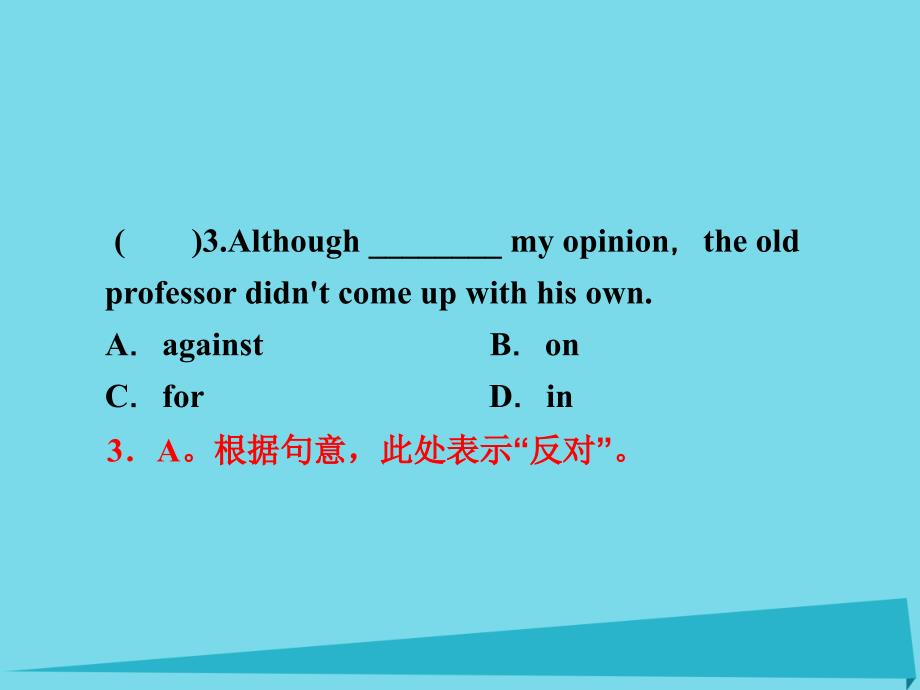 高考英语语法一轮复习 介词和介词短语课件1_第3页