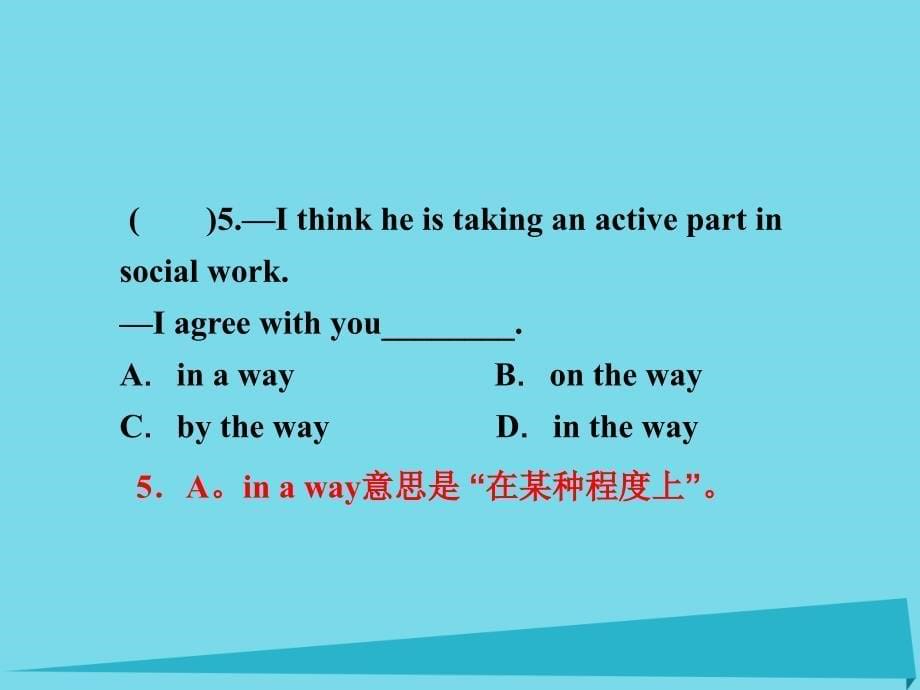 高考英语语法一轮复习 介词和介词短语课件1_第5页