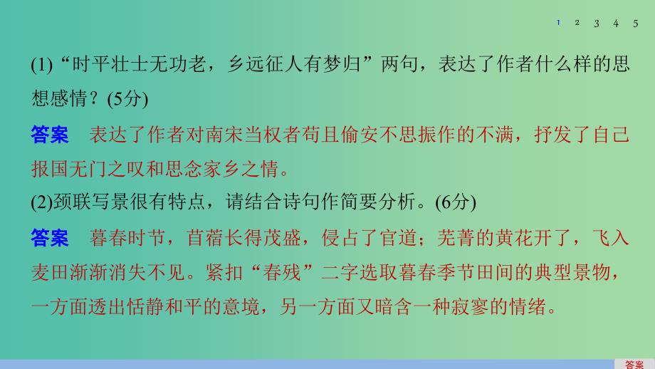 高考语文一轮复习 第二章 古诗鉴赏 限时综合练（一）诗课件 新人教版.ppt_第3页