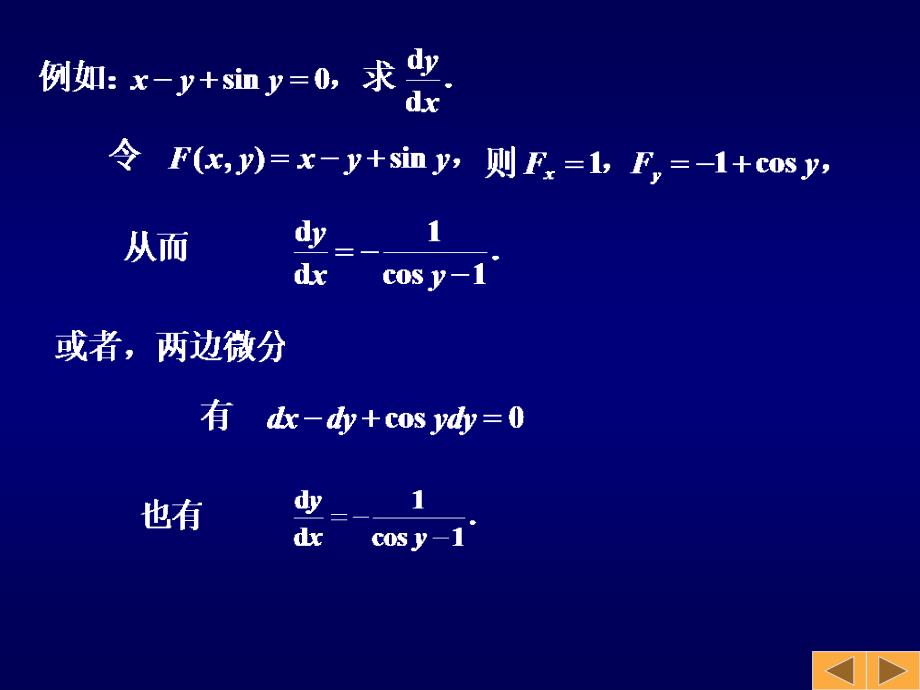 高等数学课件：11.4 隐函数微分法_第2页