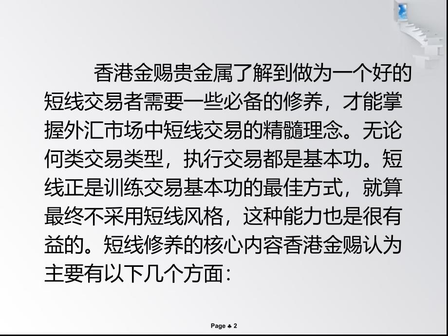 金赐贵金属分析短线交易者交易修养_第2页