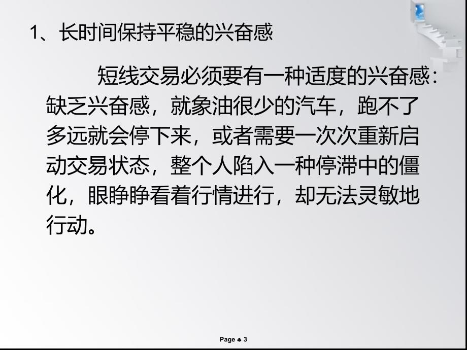 金赐贵金属分析短线交易者交易修养_第3页