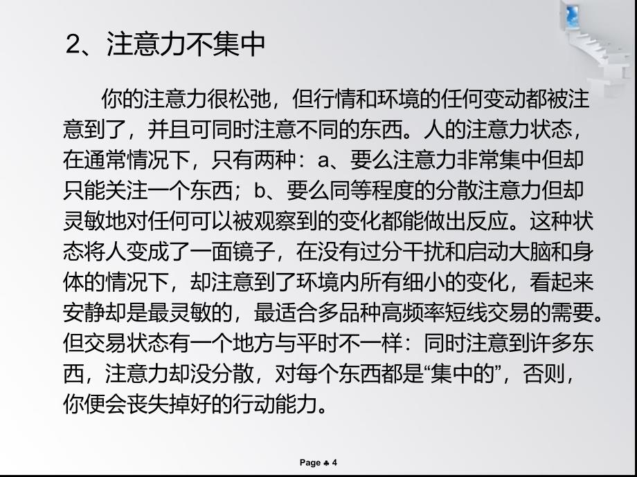 金赐贵金属分析短线交易者交易修养_第4页