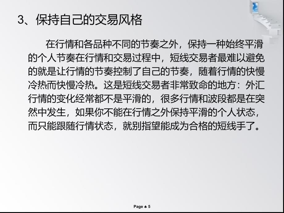 金赐贵金属分析短线交易者交易修养_第5页