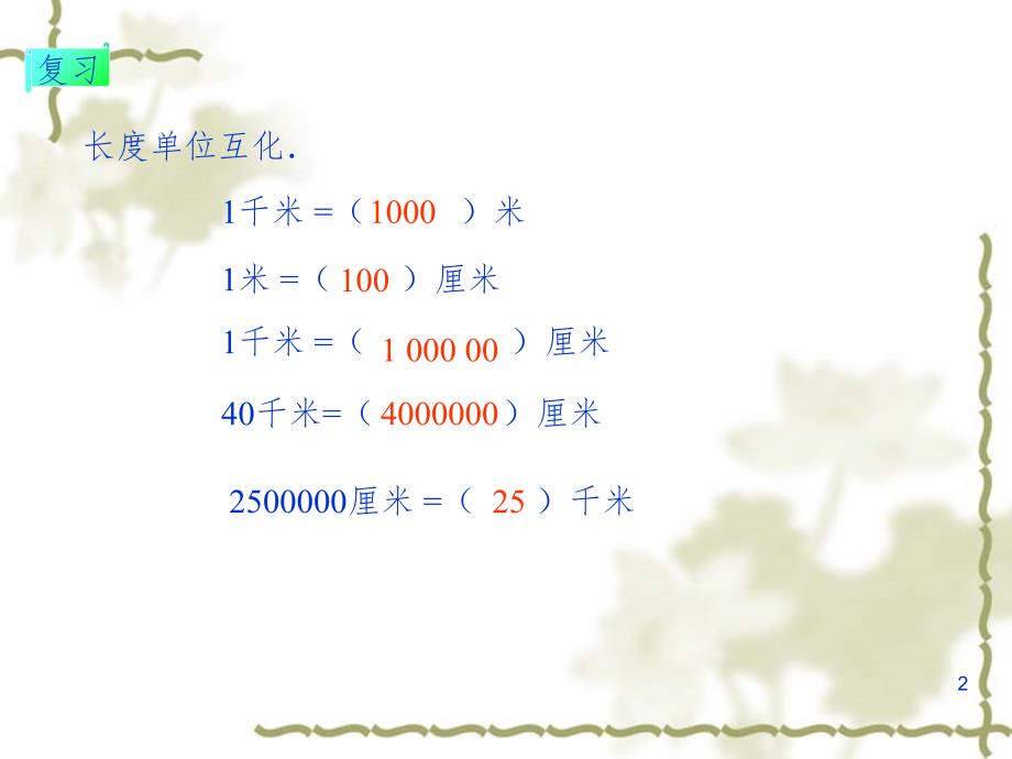 六年级数学下册比例尺PPT课件_第2页