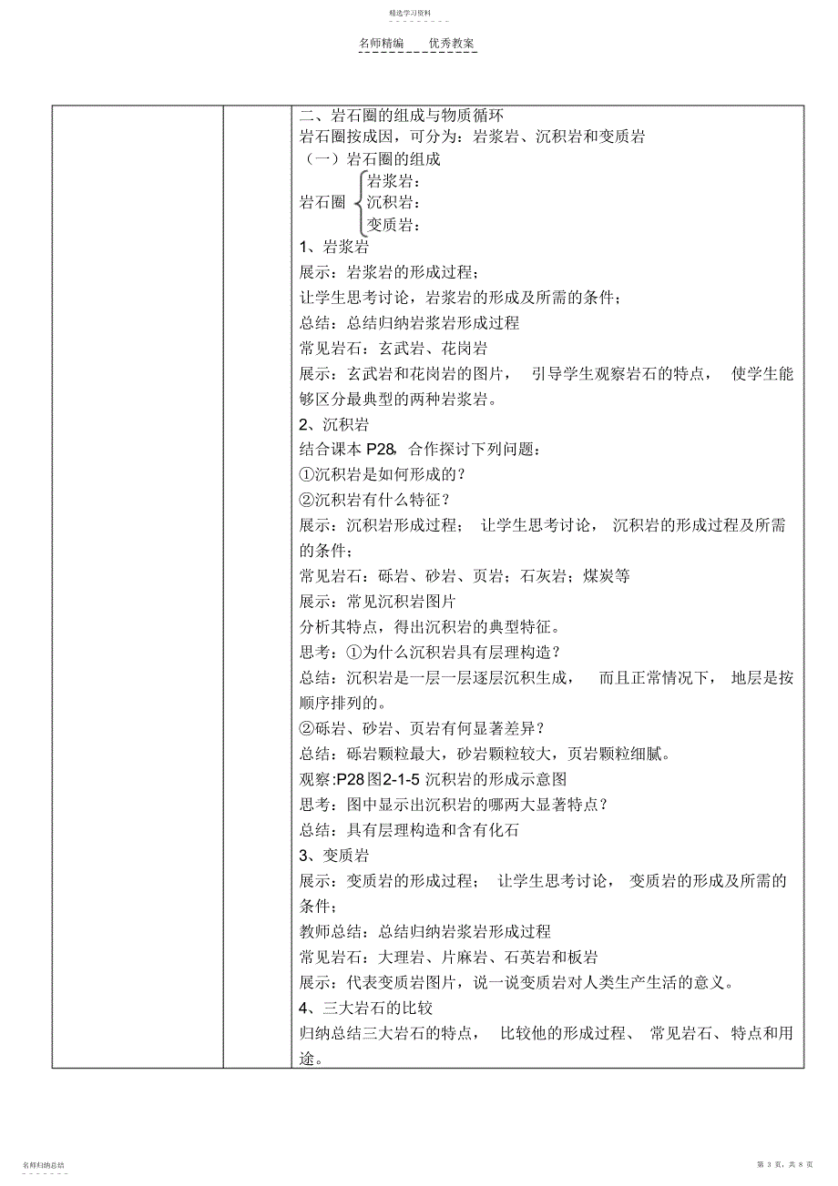 2022年岩石圈与地表形态教案_第3页