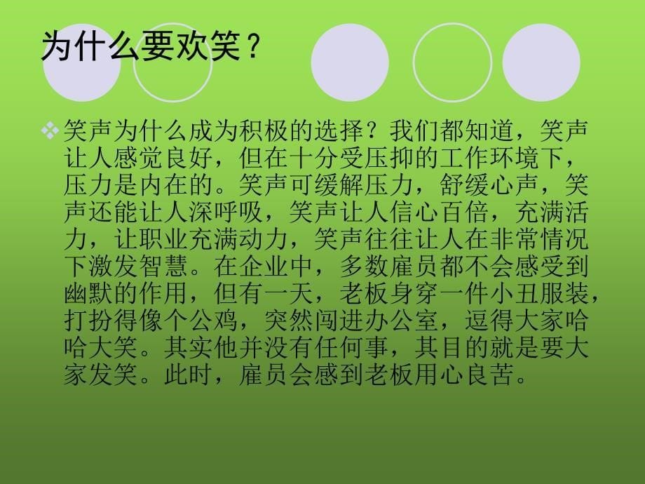 险境下请用幽默激发雇员_第5页