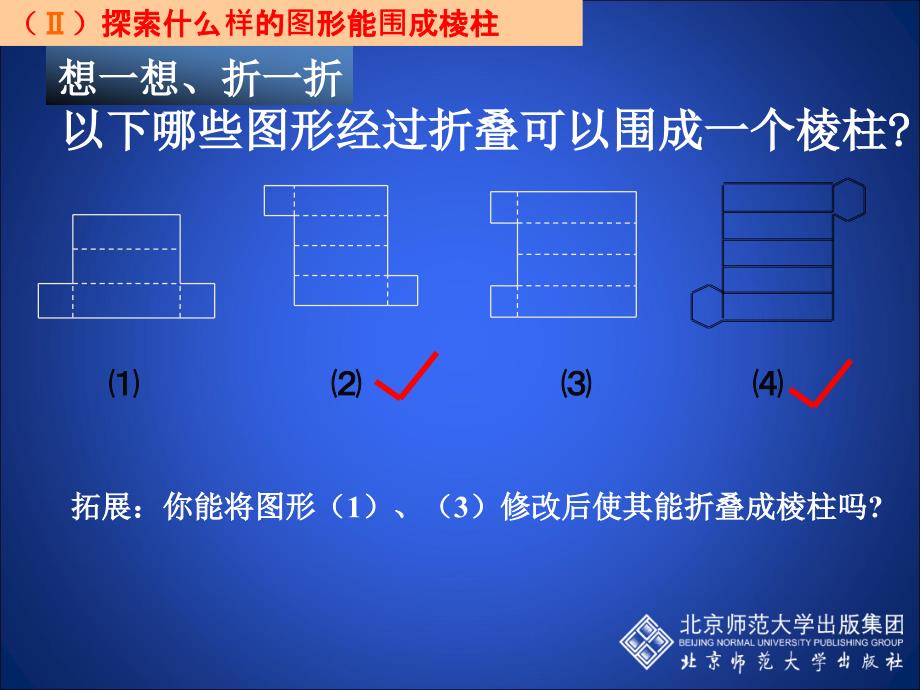 展开与折叠（二）演示文稿_第4页