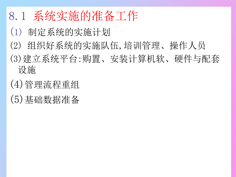 系统实施、运行、管理和维护_第2页