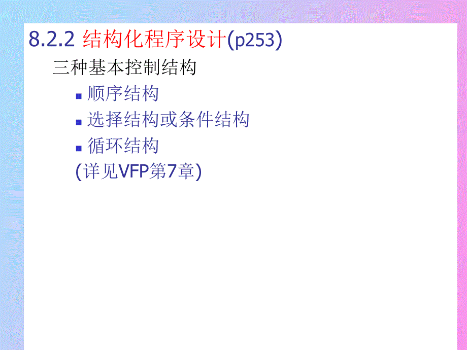 系统实施、运行、管理和维护_第4页