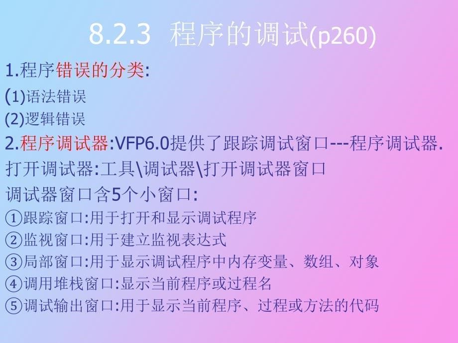 系统实施、运行、管理和维护_第5页