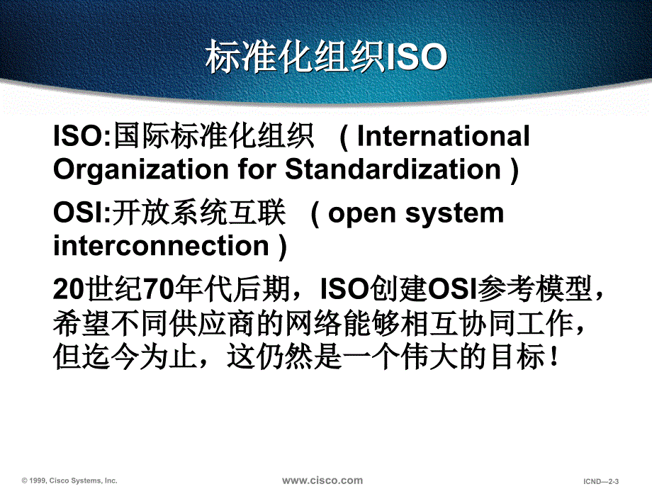 2、OSI分层模型_第3页