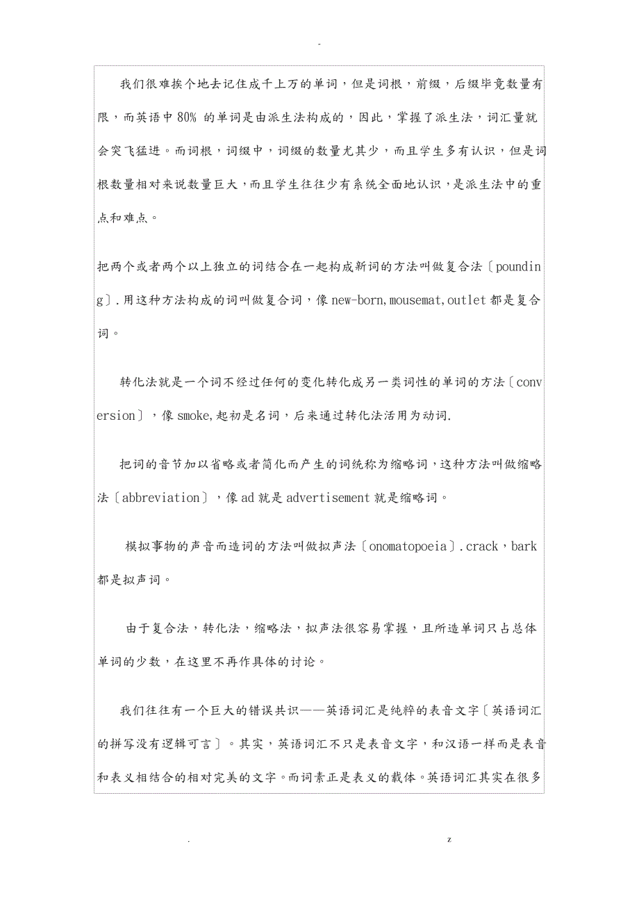 英语单词词根词缀记忆法_第3页