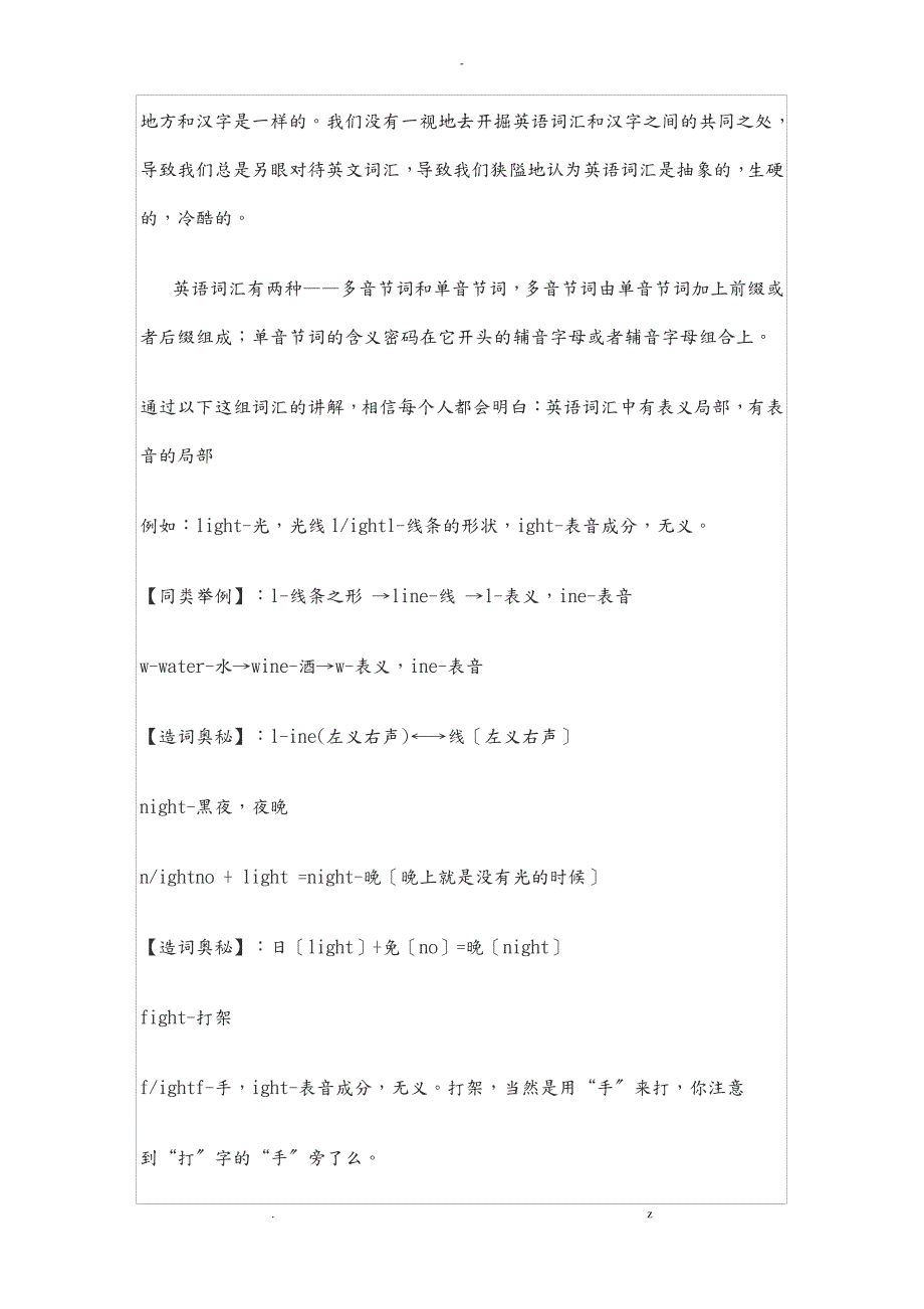 英语单词词根词缀记忆法_第4页