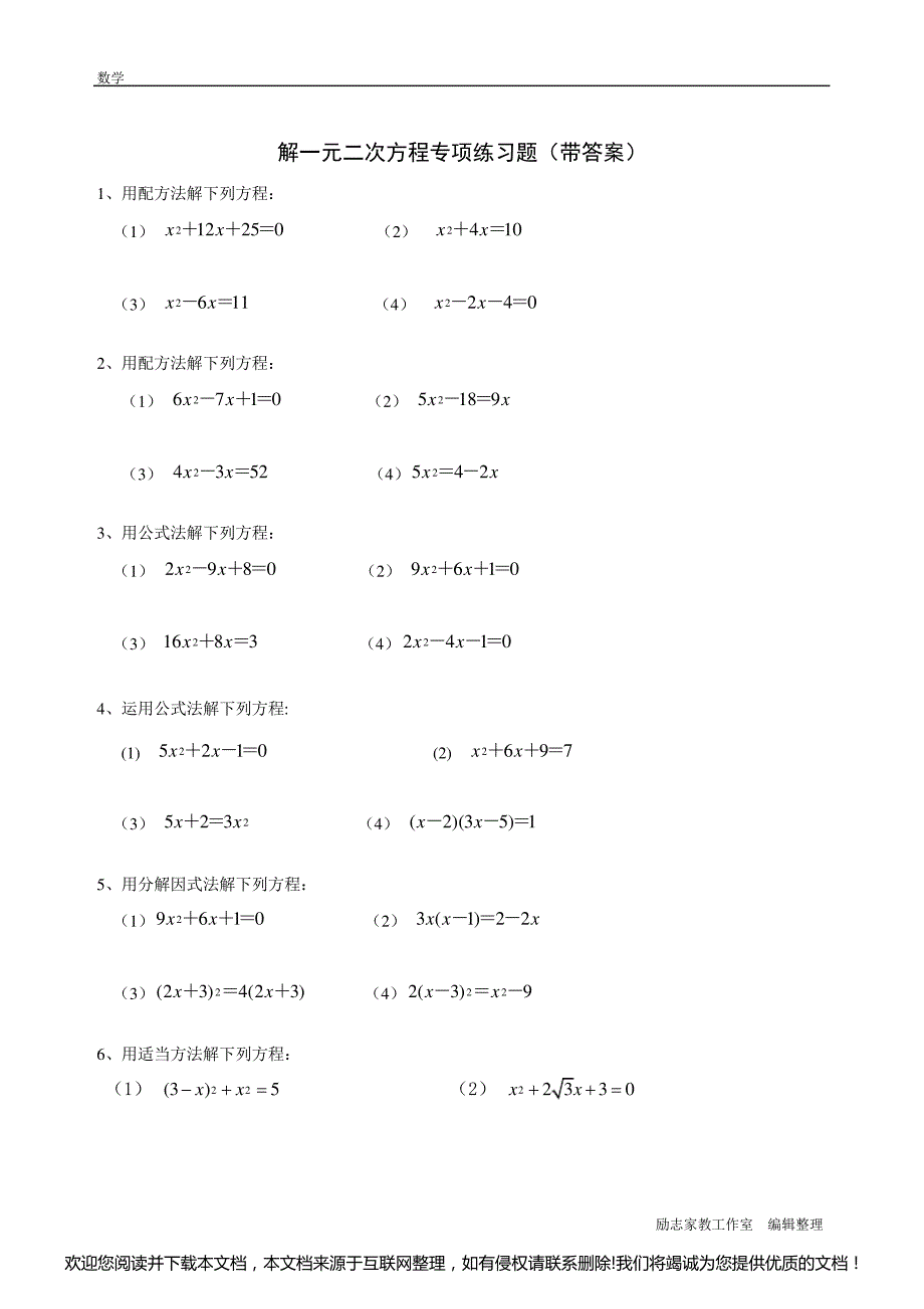 北师大版九年级数学解一元二次方程专项练习题(带答案)【40道】004421_第1页