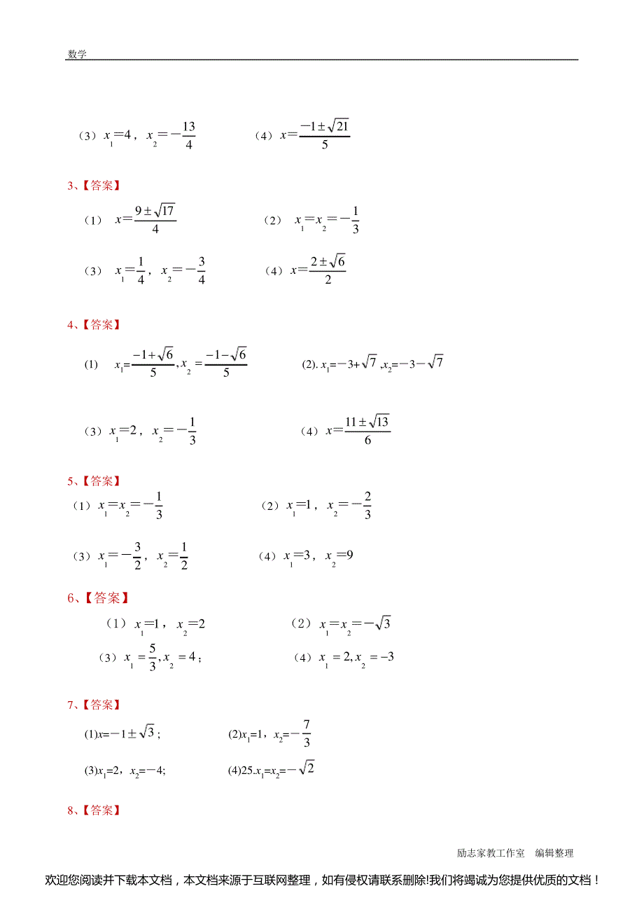 北师大版九年级数学解一元二次方程专项练习题(带答案)【40道】004421_第3页