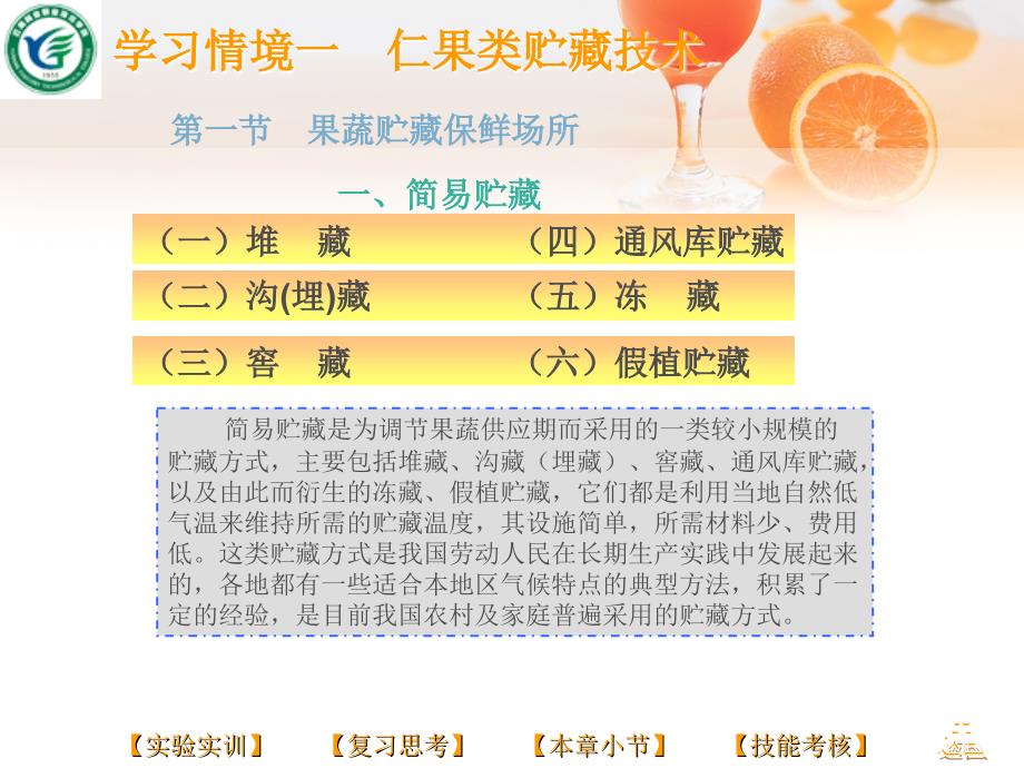 果蔬贮藏与加工技术_第3页