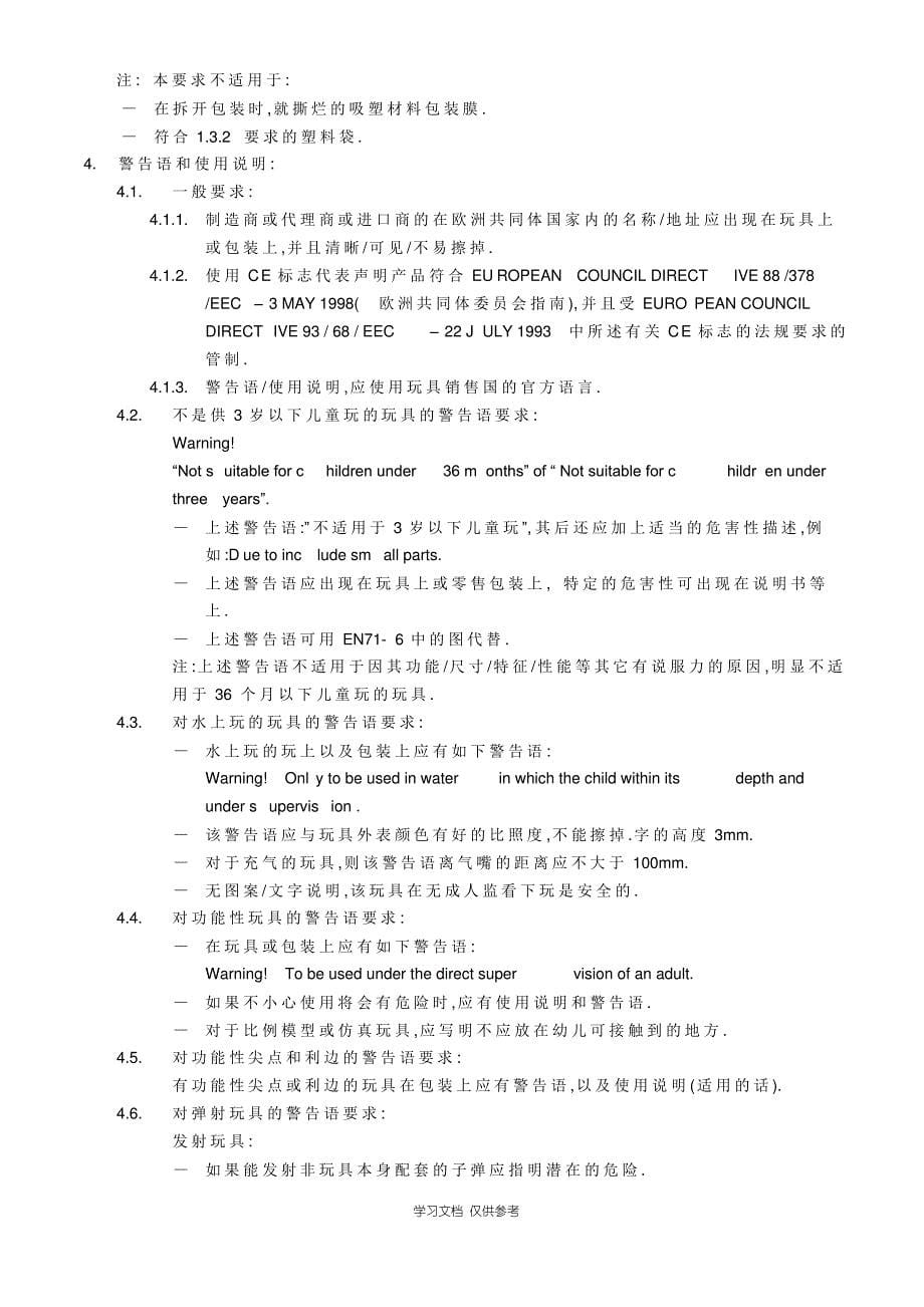 中文版玩具安全标准EN71_第5页