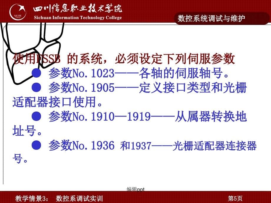 实训项目一认识数控机床一实训任务任务一数控机床_第5页