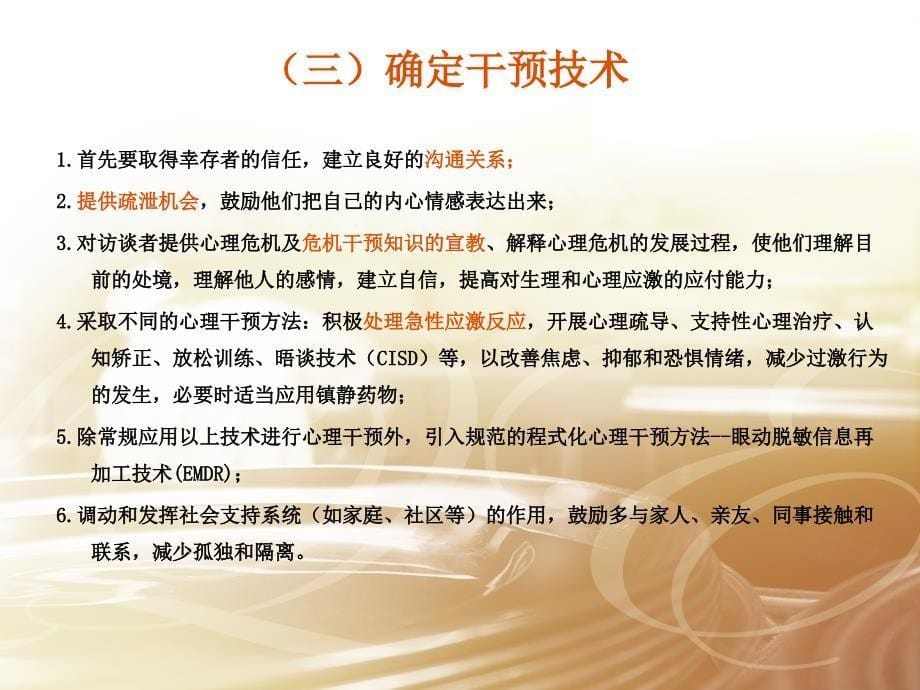 心理危机干预_第5页