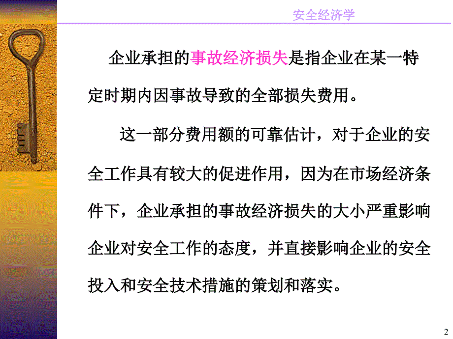 企业承担的事故经济损失_第2页