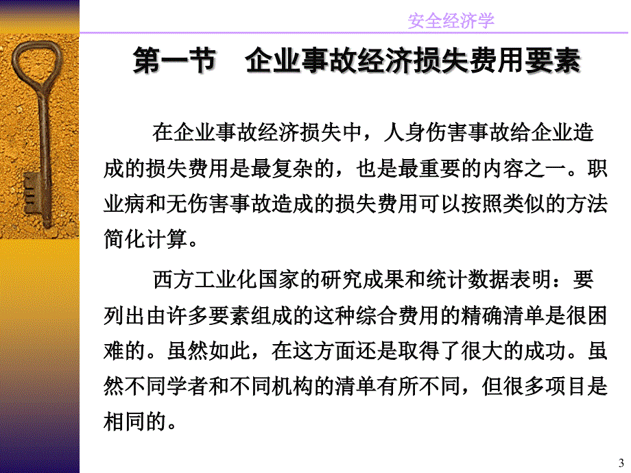 企业承担的事故经济损失_第3页