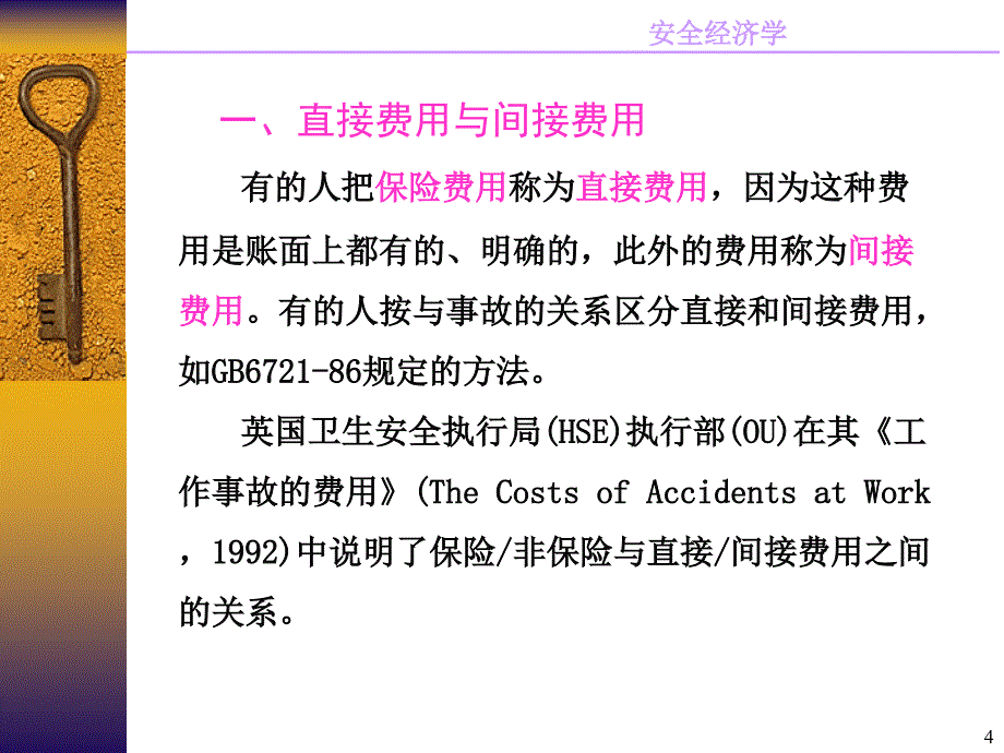 企业承担的事故经济损失_第4页