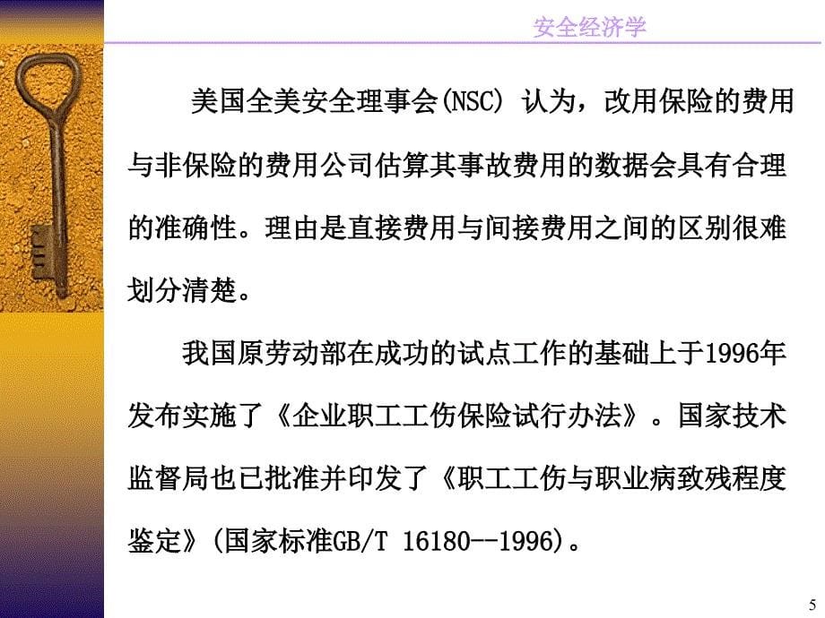 企业承担的事故经济损失_第5页