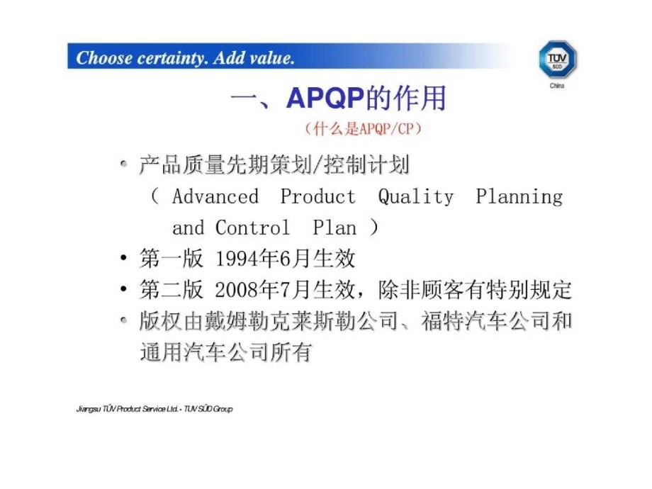 APQP 第二版产品质量先期策划培训教材_第2页