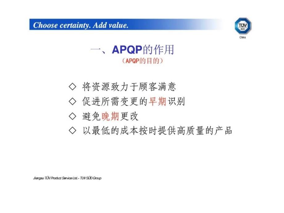 APQP 第二版产品质量先期策划培训教材_第3页