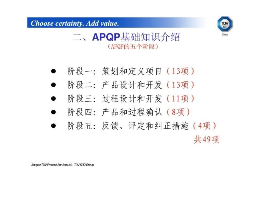 APQP 第二版产品质量先期策划培训教材_第4页