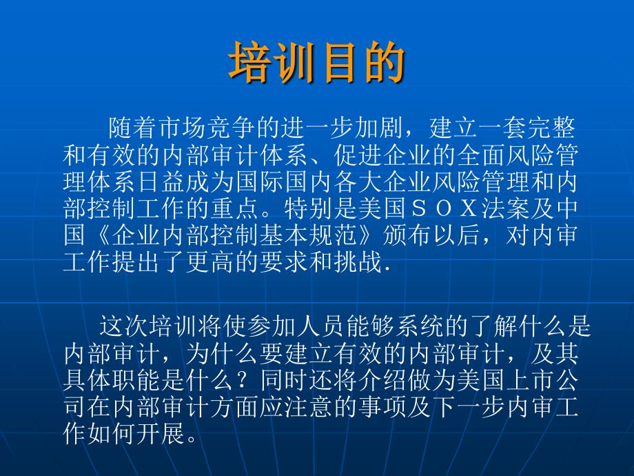 内部审计培训教材(PPT 48页).ppt_第2页