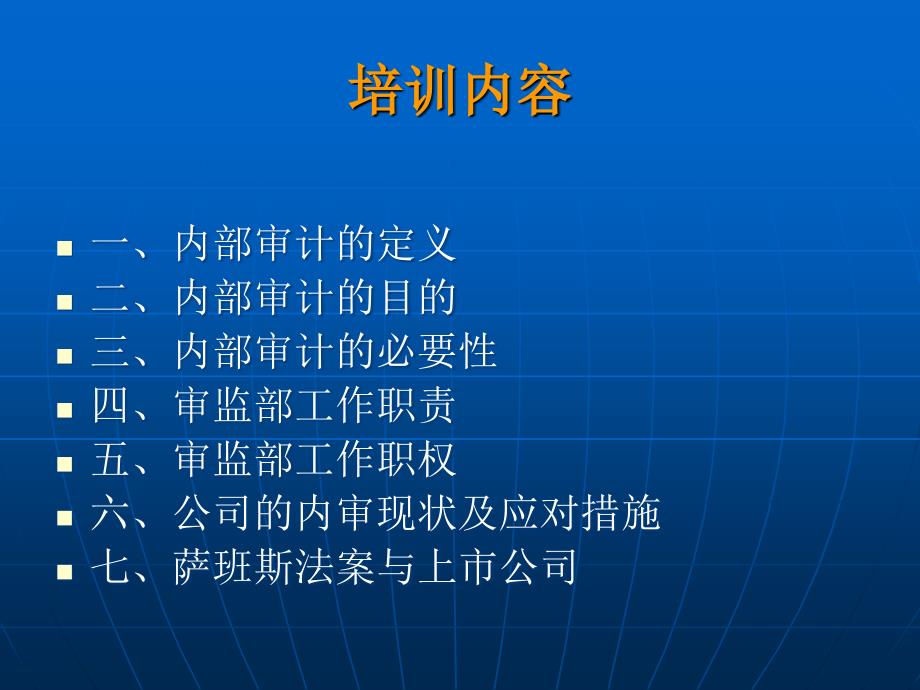 内部审计培训教材(PPT 48页).ppt_第3页