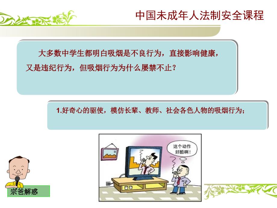 少年吸烟有害健康PPT课件_第4页