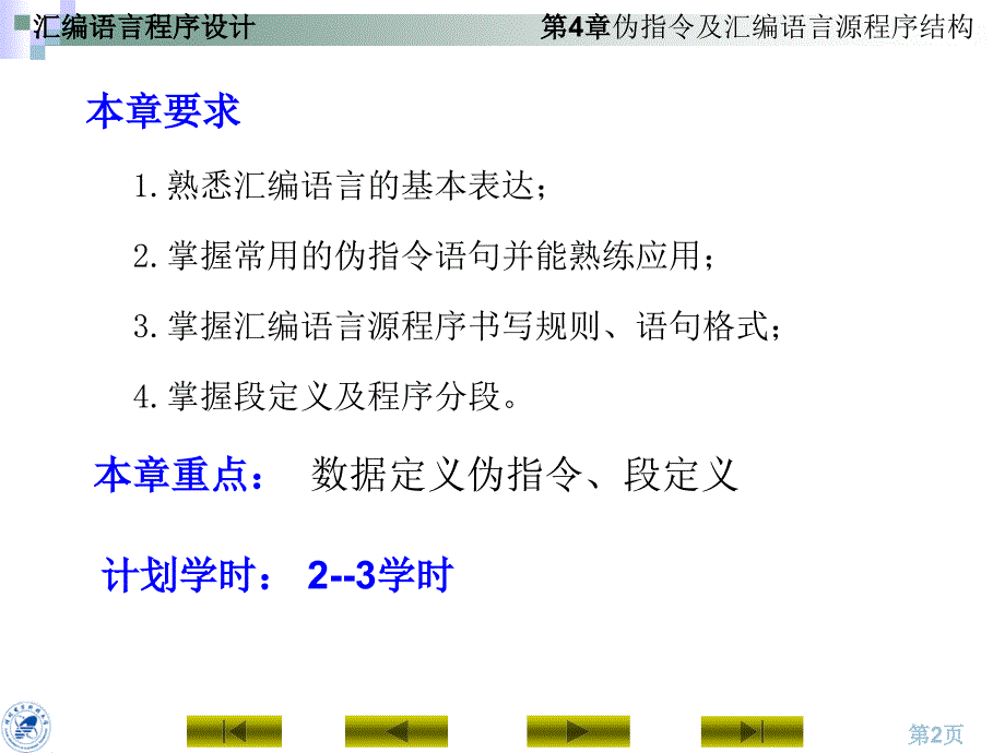 伪指令及汇编语言源程序结构.ppt_第2页