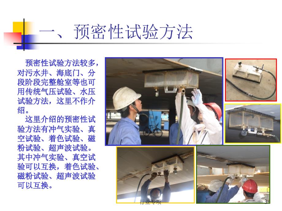 预密性试验工法研究【资料助手】_第3页