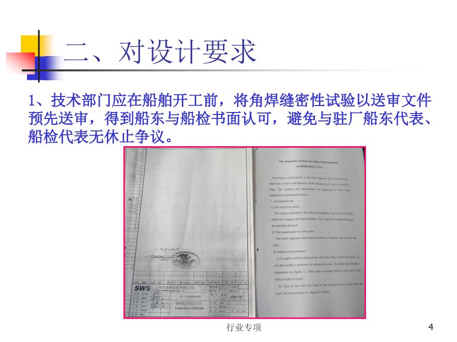 预密性试验工法研究【资料助手】_第4页