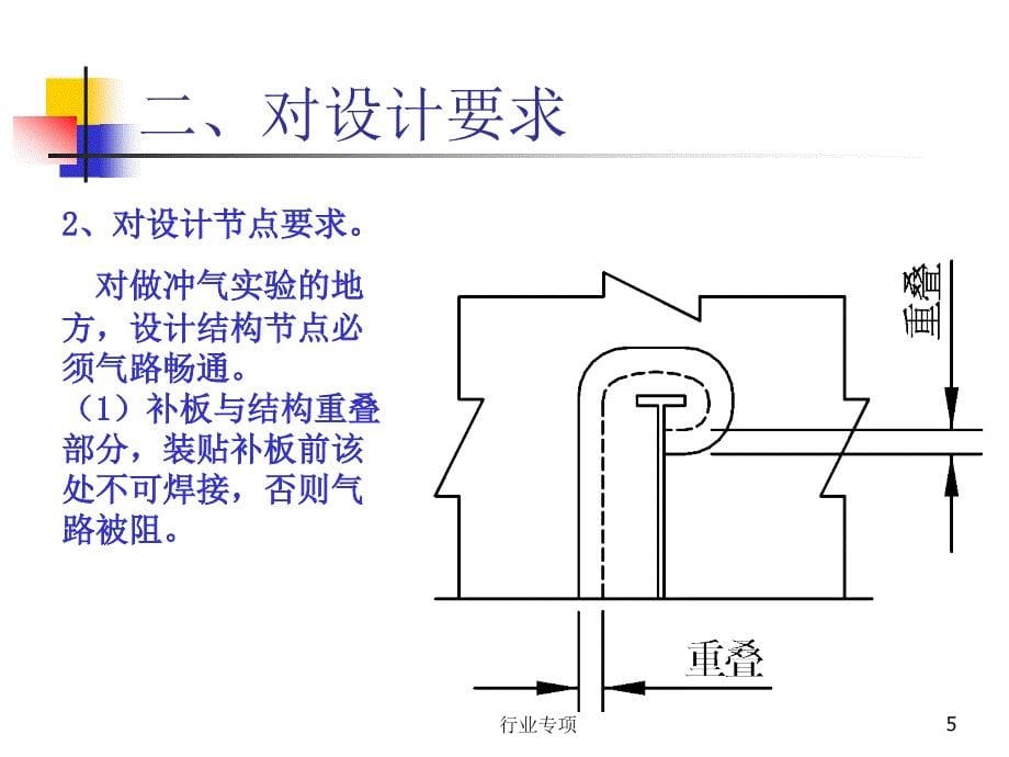 预密性试验工法研究【资料助手】_第5页