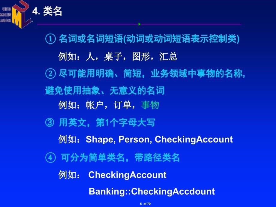 《类图及对象图》PPT课件.ppt_第5页