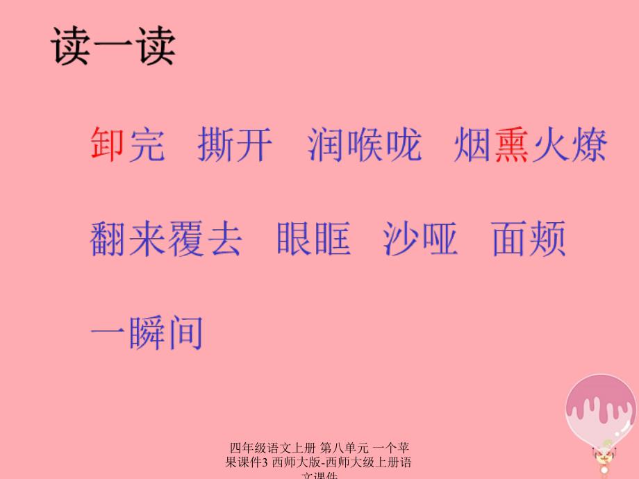 最新四年级语文上册第八单元一个苹果课件3_第2页