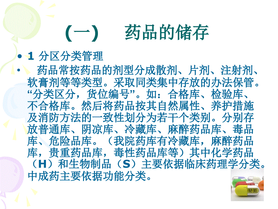 药品的储存和保养_第3页